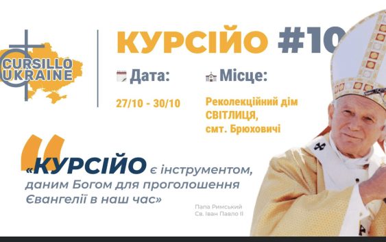 Відвідай 10 ювілейний курс спільноти Курсійо