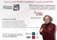 Відбудеться презентація збірника статей «Шляхом служіння» о. Михайла Димида