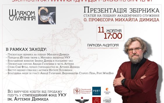 Відбудеться презентація збірника статей «Шляхом служіння» о. Михайла Димида