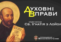 Духовні вправи для чоловіків та жінок згідно методу св. Ігнатія з Лойоли
