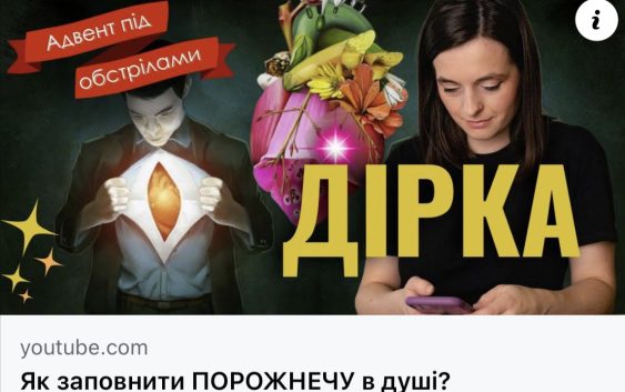 Як заповнити порожнечу в душі?