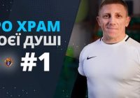 Християнство & Спорт ТІЛО – ХРАМ ДУШІ. 1-й випуск зі священником-спортсменом