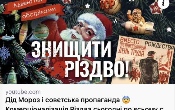 Дід Мороз і совєтська пропаганда Дід Мороз і совєтська пропаганда