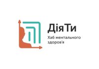 Хаб ментального здоров’я «ДіяТи» запрошує на безоплатні консультації