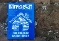 «Тепер уже не кажуть «Kyiv is Russia», – говорить митрополит Борис Ґудзяк у новому числі «Патріярхату»