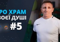 Спорт і Радість. Тіло – храм душі. 5-й випуск зі священником-спортсменом