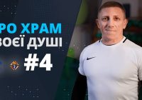 Спорт та гормональне здоров’я. Тіло – храм душі. 4-й випуск зі священником-спортсменом