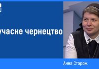 Сестра Анна Сторож ― приватний  нотаріус і монахиня з  20-річним стажем