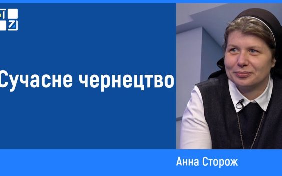 Сестра Анна Сторож ― приватний  нотаріус і монахиня з  20-річним стажем