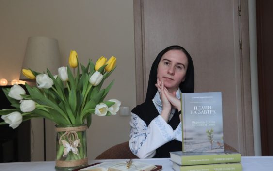 Молитва через Боже Слово від сестри Антонії ― «Плани на завтра. Окраєць Слова на кожен день»