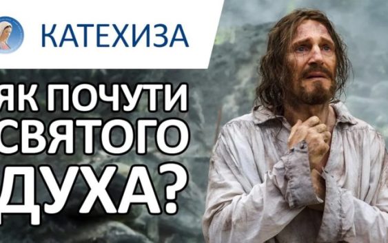 Три Біблійні істини допоможуть вам чути Бога самостійно – о. Юрій Зелінський