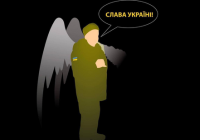 Вмирають не за ідею! Помирають за Правду!