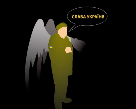 Вмирають не за ідею! Помирають за Правду!