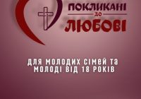 Форум сімей та молоді