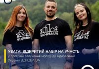Долучайся до відбудови нашої країни: ВідНова:UA
