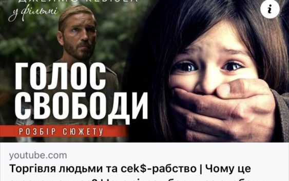 Торгівля людьми та секс-рабство – чому це стосується нас?