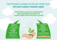 Святий Престол закликає дбати про наш спільний дім