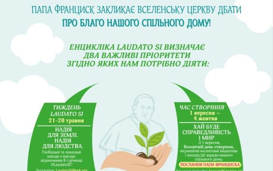 Святий Престол закликає дбати про наш спільний дім