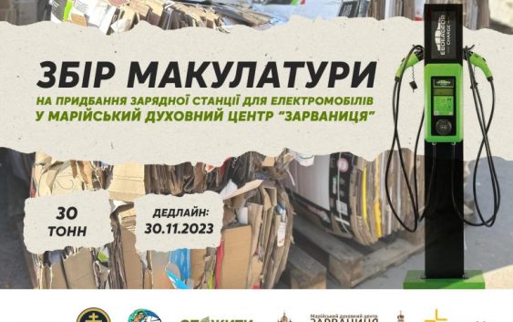 Доєднуйтеся до збору макулатури в межах ековідповідального проєкту «Спожити»