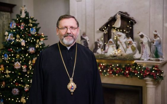 «Цей рік буде сповнений Божою присутністю», — Блаженніший Святослав у Новорічному привітанні
