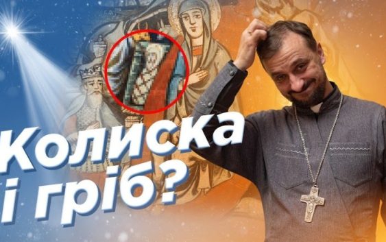 #За_Пости 03. ЯСЛА: колиска і гріб водночас (о. Роман Демуш)