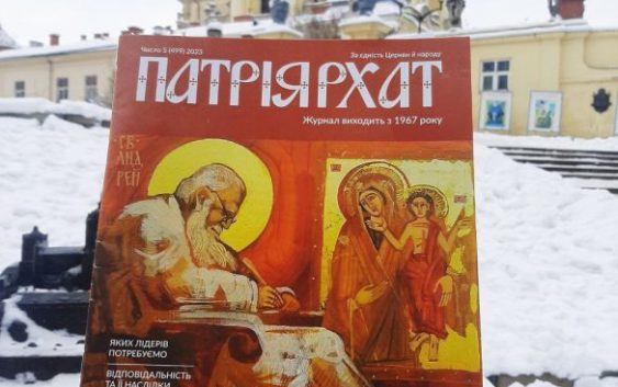 Господь, спільнота і лідерство – тема свіжого номеру часопису «Патріярхат»