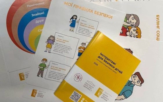 «Інструктажі для безпеки дітей» — допомога у попередженні насильства