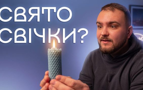 Стрітення Господнє — до чого тут свічка?
