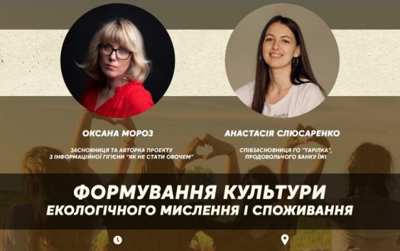 #СпоЖити у Чернівцях: програма події та спікери