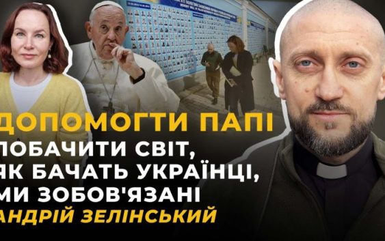 ВПЛИВ НА ПАПУ РИМСЬКОГО. ДУХОВНИЙ ВИМІР ВОЇНА. ЗЛОВТІХА. ЗНАМЕННЯ. НА ВСЕ ВОЛЯ БОЖА? | Жовті Кеди