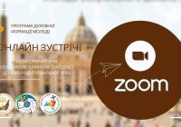 Запрошуємо на дискусійну онлайн зустріч із владикою Браяном (Байдою)
