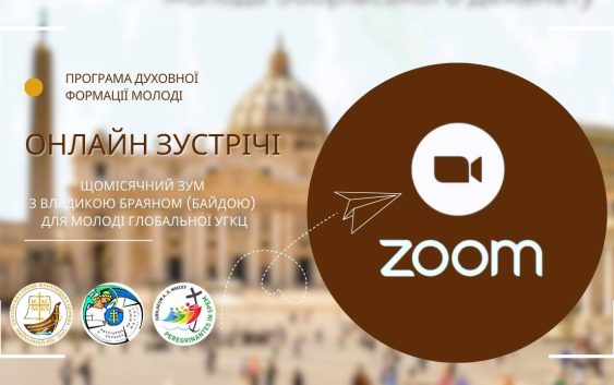 Запрошуємо на дискусійну онлайн зустріч із владикою Браяном (Байдою)