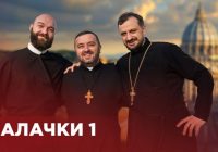 Пісні балачки #1. Мучеництво за віру і християнський патріотизм