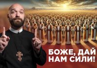 #ЗаПости 6/17. БОЖЕ, ДАЙ НАМ СИЛИ!