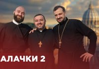 Пісні балачки #2 Як правильно постити? Духовні практики та відмова від соцмереж