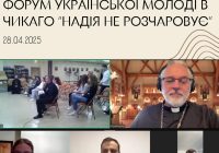 Форум української молоді в Чикаго “Надія не розчаровує”