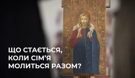 Що стається, коли сім’я молиться разом Що стається, коли сім’я молиться разом