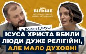 Про цінності, духовність, самореалізацію, внутрішні опори і ЩОСЬ БІЛЬШЕ