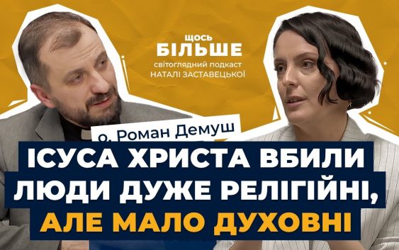 Про цінності, духовність, самореалізацію, внутрішні опори і ЩОСЬ БІЛЬШЕ