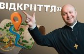 Ювілейний рік. Відкриття